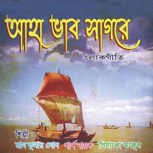 Jat Gelo Jat Gelo - Various Artists