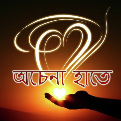 Mon Pakhi - Various Artists