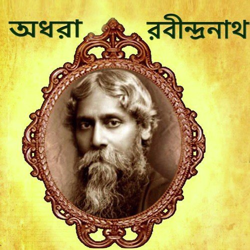 Aaj Dhaner Khete - Iman Chakraborty, Aditi Gupta, Shreya Guhathakurata