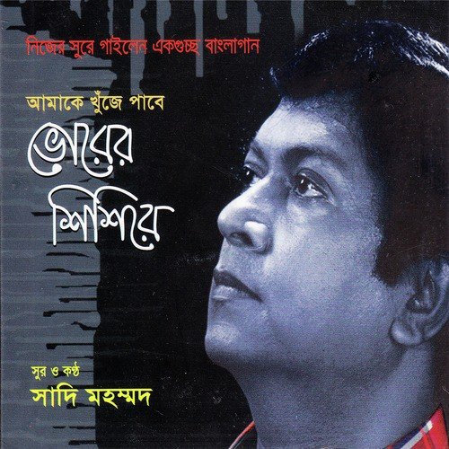 Palki Chole - Sadi Mohammad