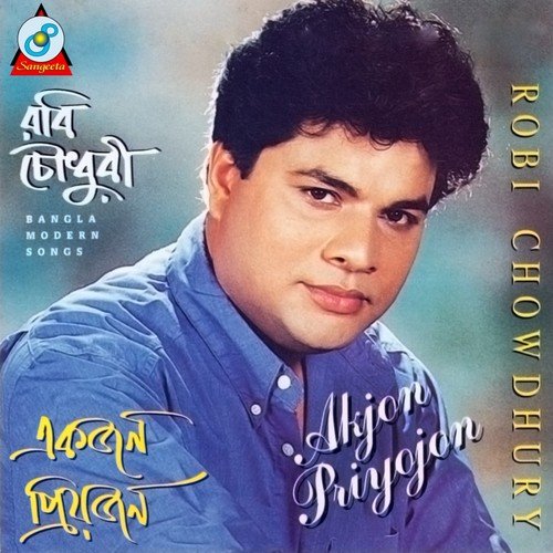 Biroho Tomar - Robi Chowdhury