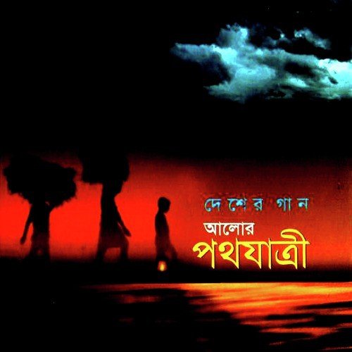Tomra Jekhane Shad - Various Artists