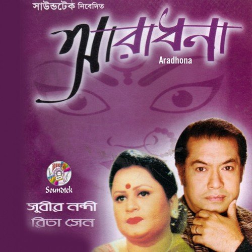 Esho Kollayani Kripamoyi - Subir Nandi, Rita Sen
