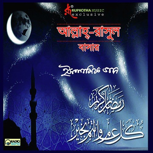 Ai Sundor Ful Sundor Fal - Bashar, Ohama Akter