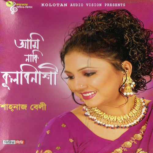 Sona Bondhu Re - Shahanaz Bely