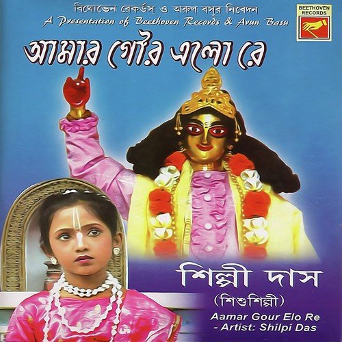 Jadi Jabi Re Baikunthadham - Shilpi Das