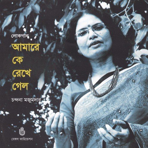 Amar Bandhu Binodia - Chandana Majumdar