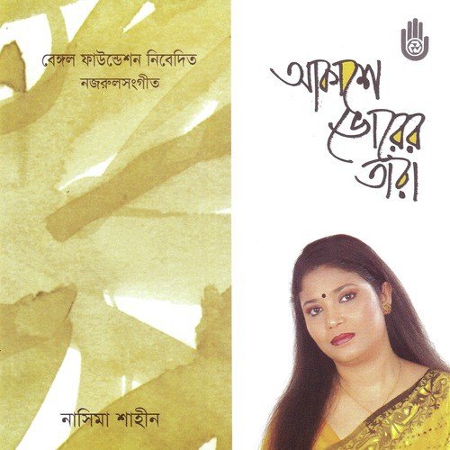 Dur Probashe Pran Kade - Nasima Shaheen
