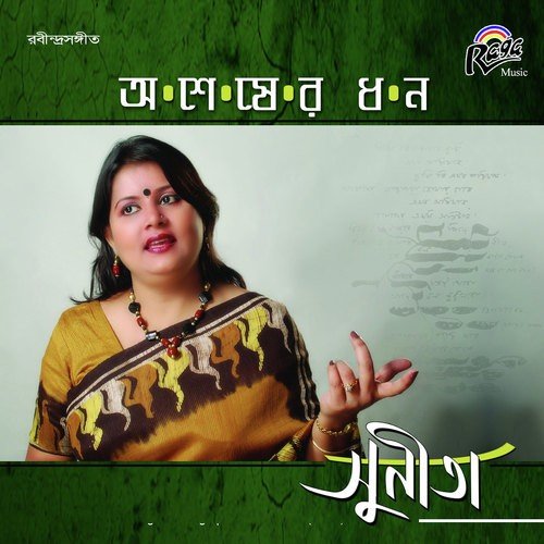 Ami Hethae Thaki Sudhu - Sunita Bisaws