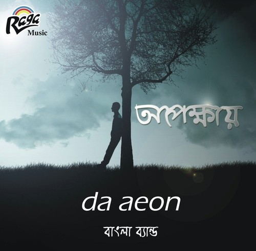 Subhoratri - Da Aeon