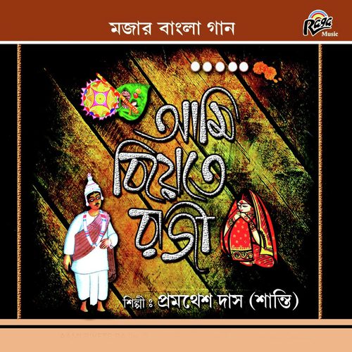 Chere De Maa Kede Bachi - Pramathes Das