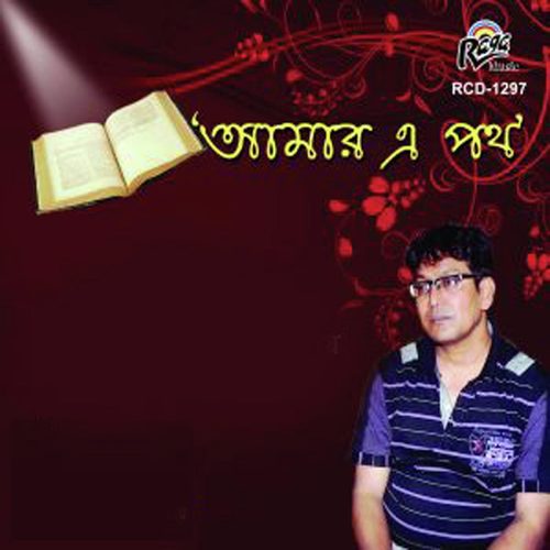 Nivirto Praner Debota - Shri Somiron Chottopadhay
