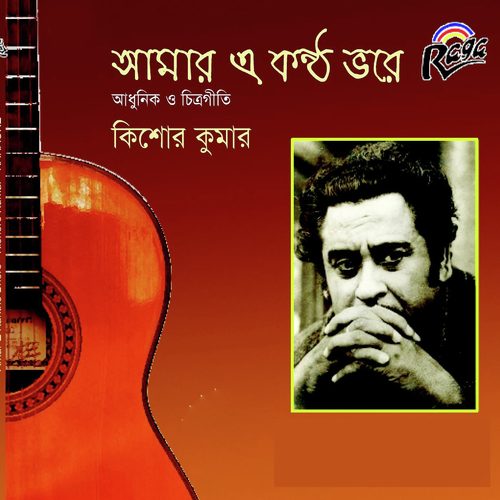 Ami Premer Pother - Tarun Sarkar