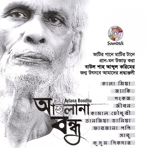 Shokhi Tora - Various Artists