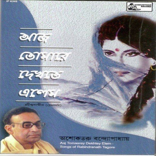 Chiniley Naa Aamaarey - Ashoketaru Banerjee