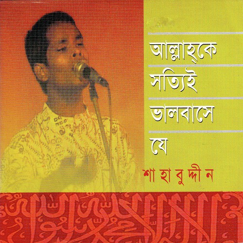 Abar Pran Phire - Shahabuddin