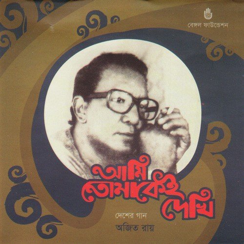 Aj Tomader Kotha - Ajit Roy