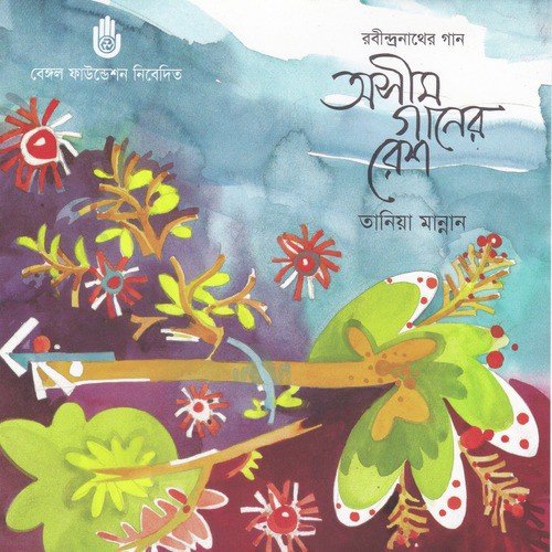 Na Re Na Re Hobe Na - Tania Mannan