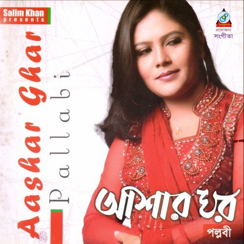 Ja Ra Megh - Pallabi