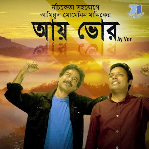 Alokito Bishho - Nachiketa, Amirul Momenin Manik