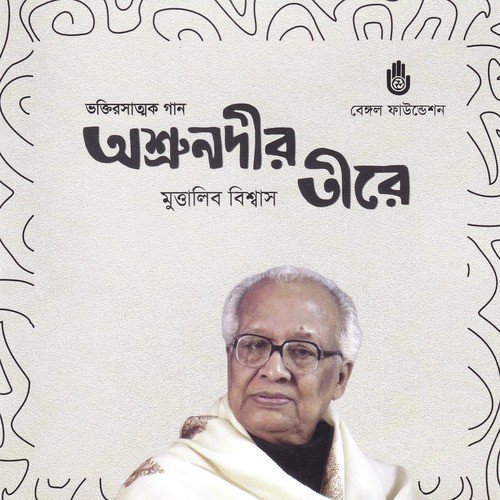 Sokoli Tomar Ichha - Muttalib Biswas