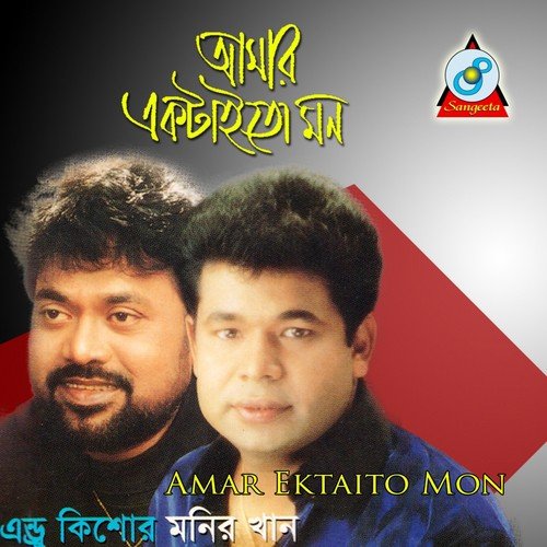 Bhalobeshe Shotobar - Andrew Kishor, Monir Khan