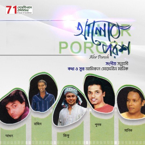 Ramjan Elo Ramjan - Various Artists