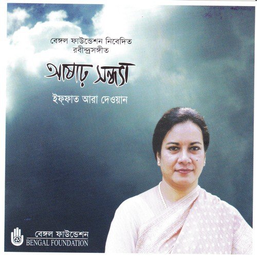 Kichhui To Holo Na - Iffat Ara Dewan