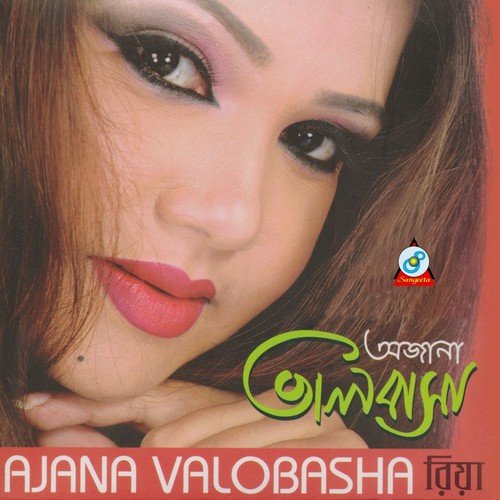 Ajana Valobasha - Reea