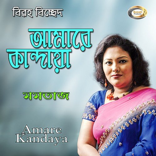 Pirity Koriya Pagol Sajaiya - Momtaz