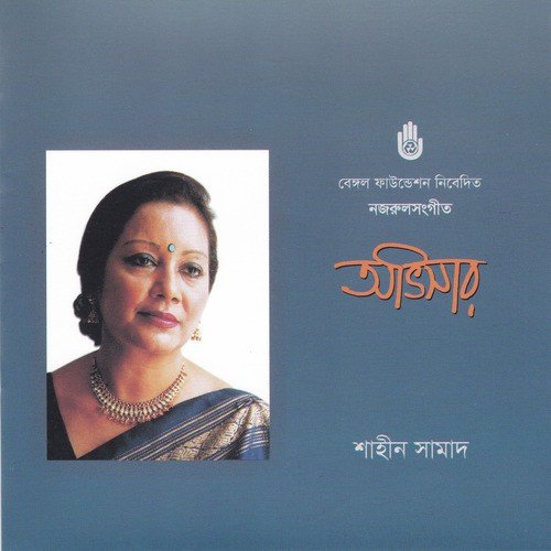 Prem Nogor Ka Thikana - Shaheen Samad