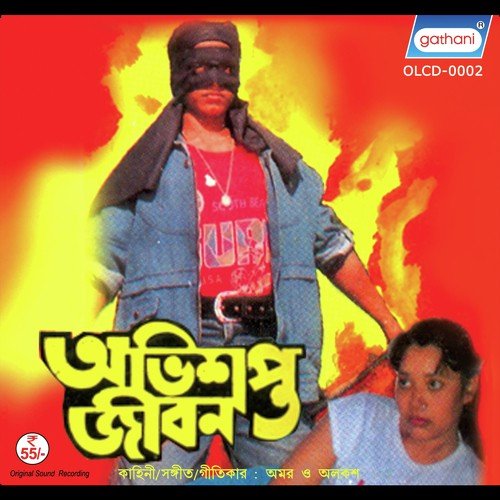 Hey Amar Abhisapta Jivan - Amar, Alakesh