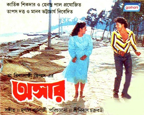 Elore Elore Holi - Mrinal Bandyopadhyay