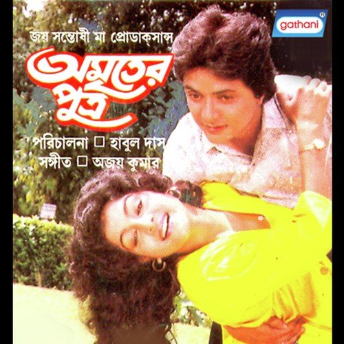 Swarger Theke Baro - Ajoy Kumar