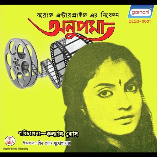 Chyechilam Gaibo Ami - Saibal Majumder