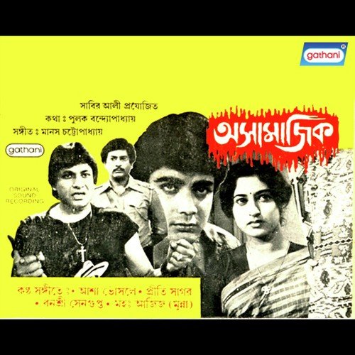 Swapna Amar Chirodini Swapna - Manas Chattopadhyay