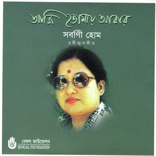 Dhire Dhire Dhire Bow - Sarbani Hom