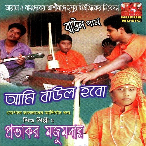 Ganer Guru Gopal Haldar - Probhakor Mojumdar