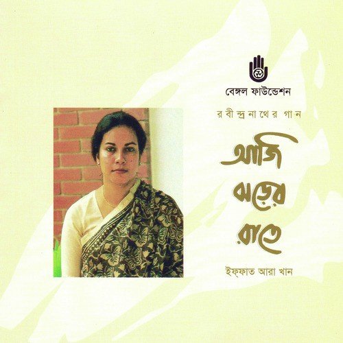 Aji Jharer Rate - Iffat Ara Khan