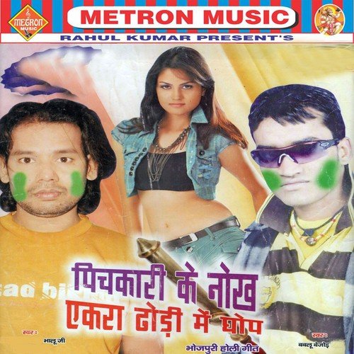 Tohase Bhinjal Hamar Petikot Re - Bhalu Ji, Bablu Bejor, Priyanka