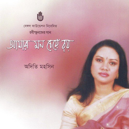 Bedona Ki Bhashay - Adity Mohsin