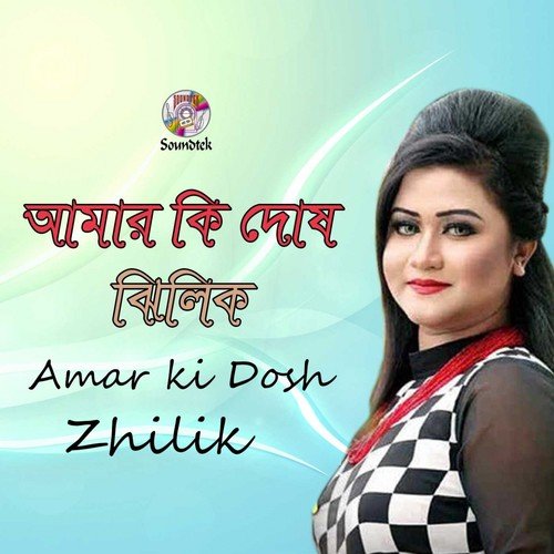Akasher Baire - Zhilik
