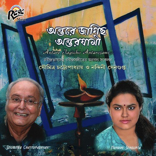 Antare Jagicho Antarojami - Soumitra Chattopadhyay, Nandini Sengupta