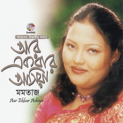 Mon Kande - Momtaz