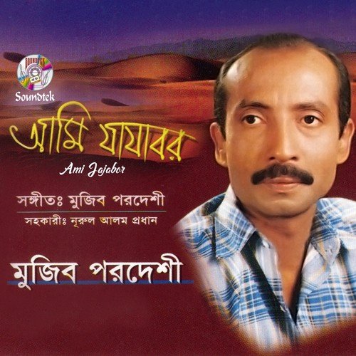 Prothom Jibone - Mujib Pordeshi