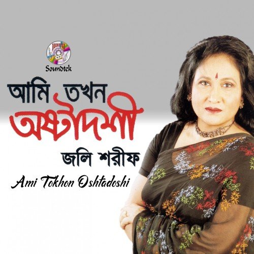 Tokhon Tomar Ekhush Bochor - Joly Sharif