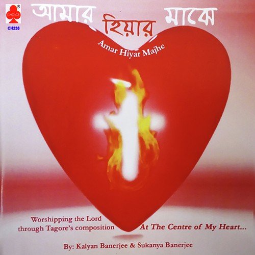 Aamar Hiyar Majhe 2 - Kalyan Banerjee, Sukanya Banerjee