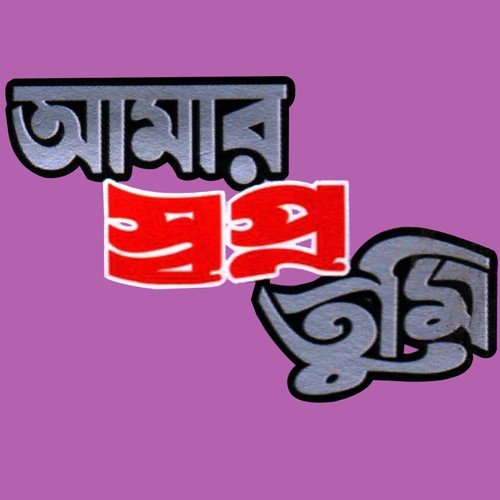 Koto Din Pore Tumi - Various Artists