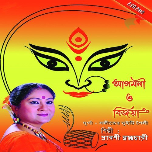 Shree Durga Naamti Vulo Na - Srabani Brammachary