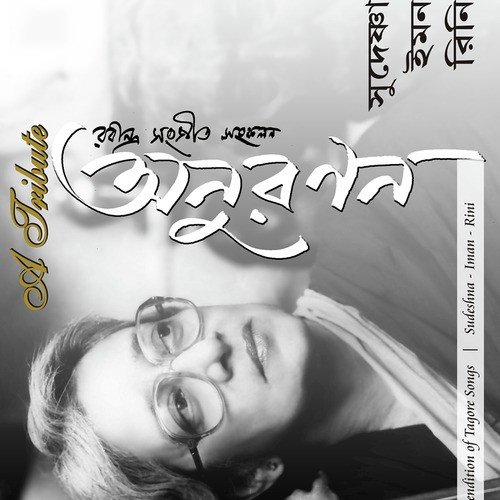 O Amar Chander Alo - Iman, Sudeshna